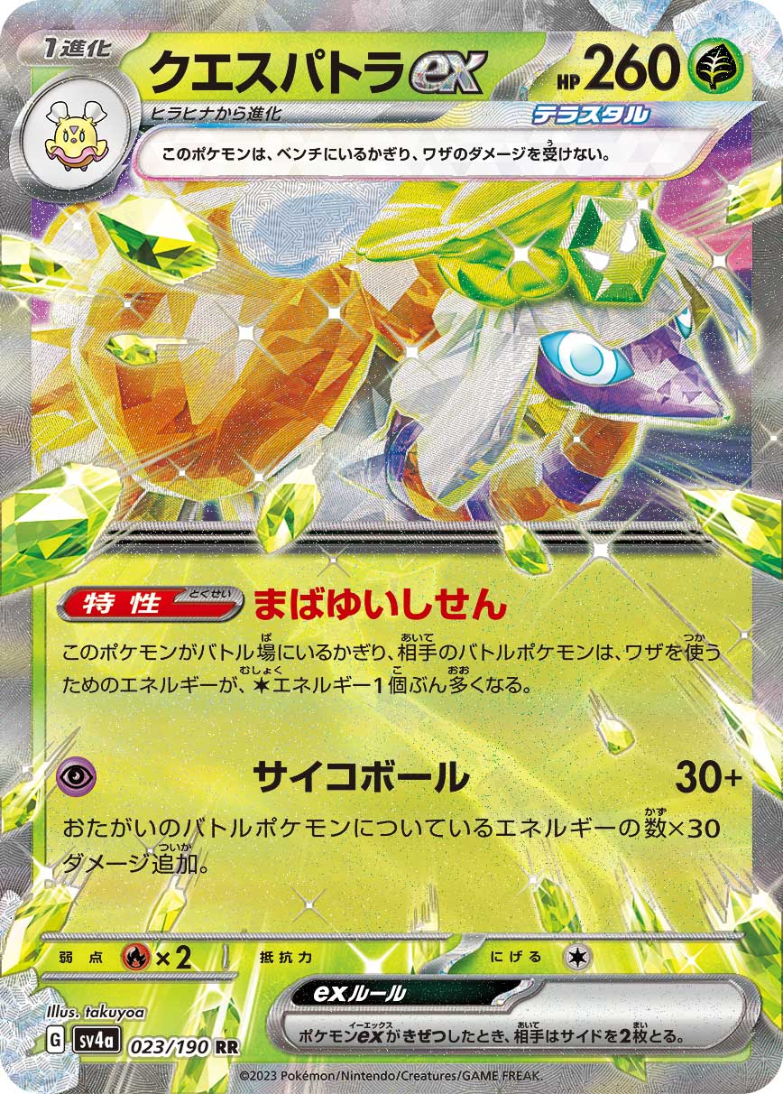 023/190 Espathra ex SV4a