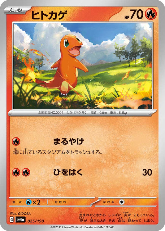 025/190 Charmander SV4a