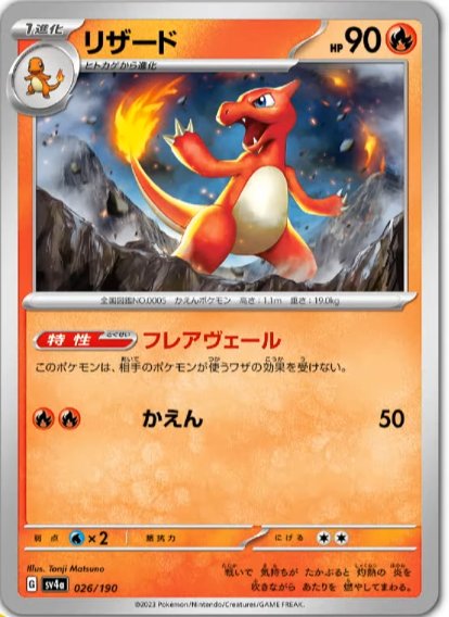 026/190 Charmeleon SV4a