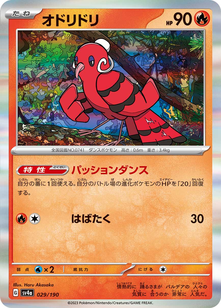 029/190 Oricorio SV4a