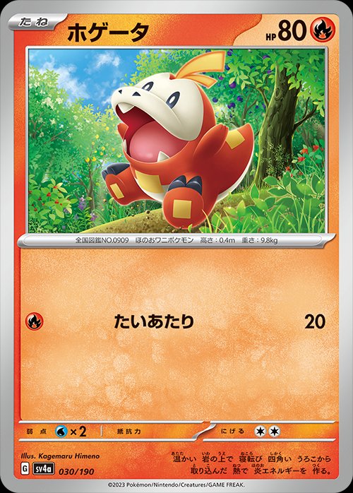 030/190 Fuecoco SV4a