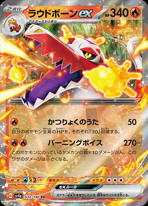 032/190 Skeledirge ex SV4a