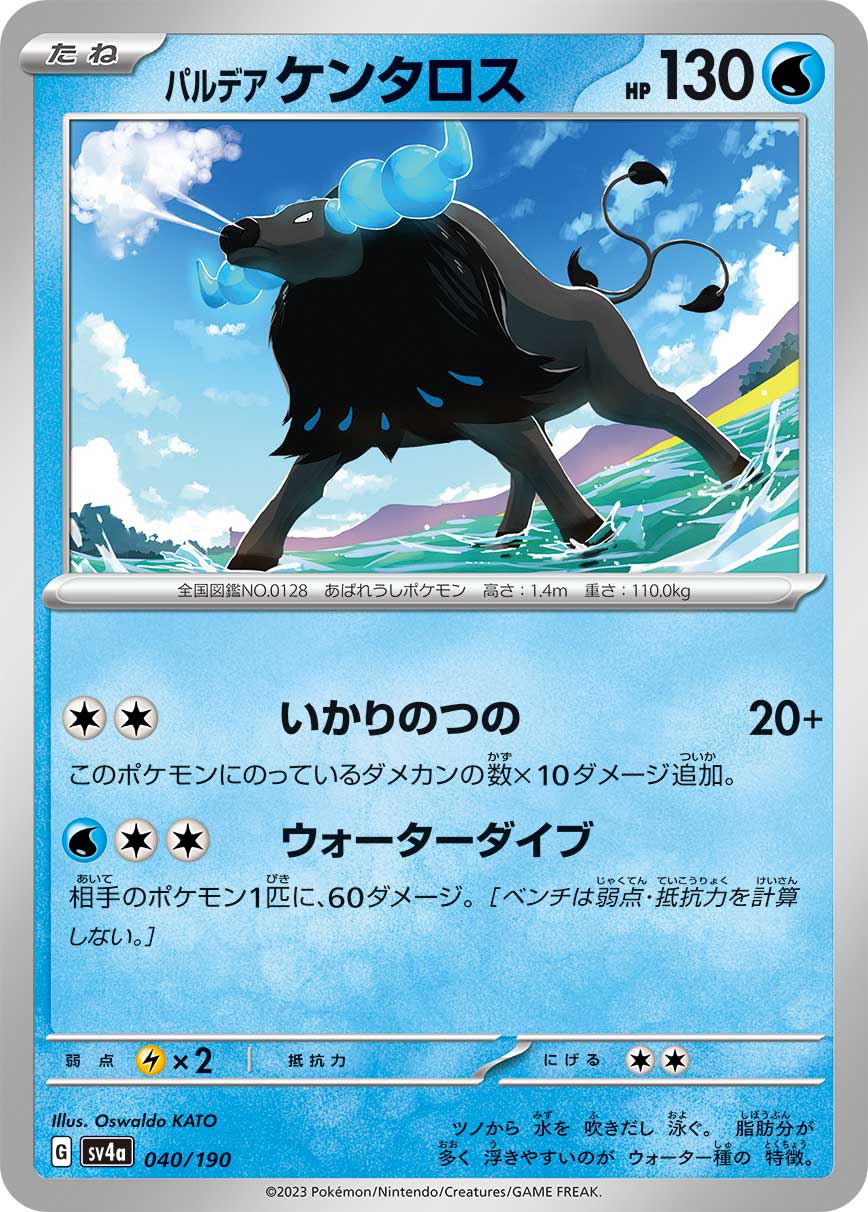 040/190 Paldean Tauros SV4a
