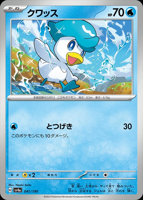 041/190 Quaxly SV4a