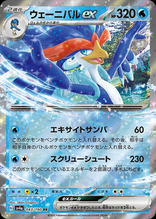 043/190 Quaquaval ex SV4a