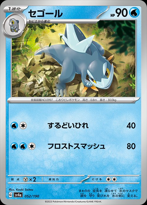 052/190 Arctibax SV4a