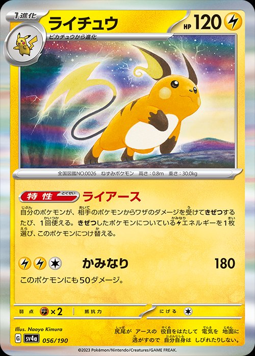 056/190 Raichu SV4a