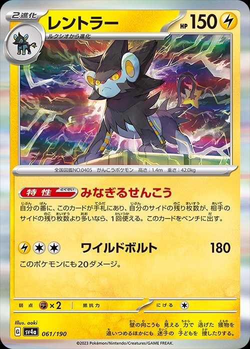 061/190 Luxray SV4a