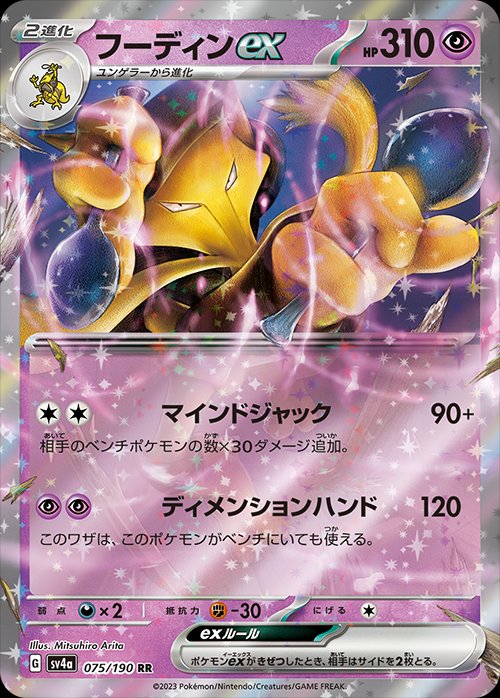 075/190 Alakazam ex SV4a