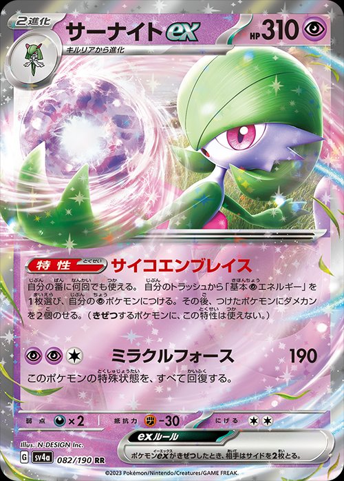 082/190 Gardevoir ex SV4a
