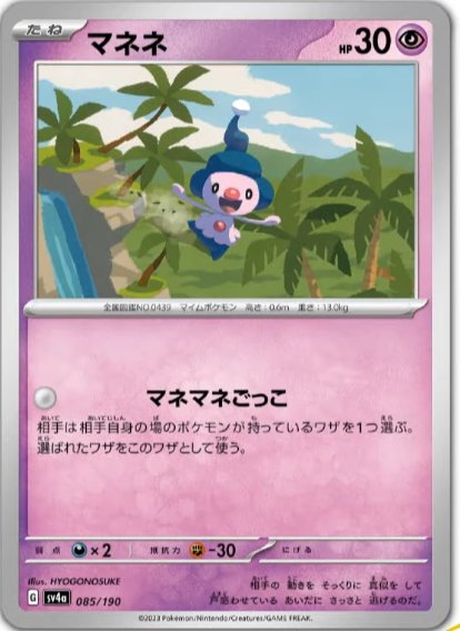 085/190 Mime Jr. SV4a