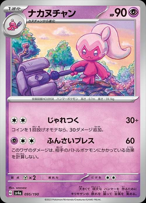 095/190 Tinkatuff SV4a