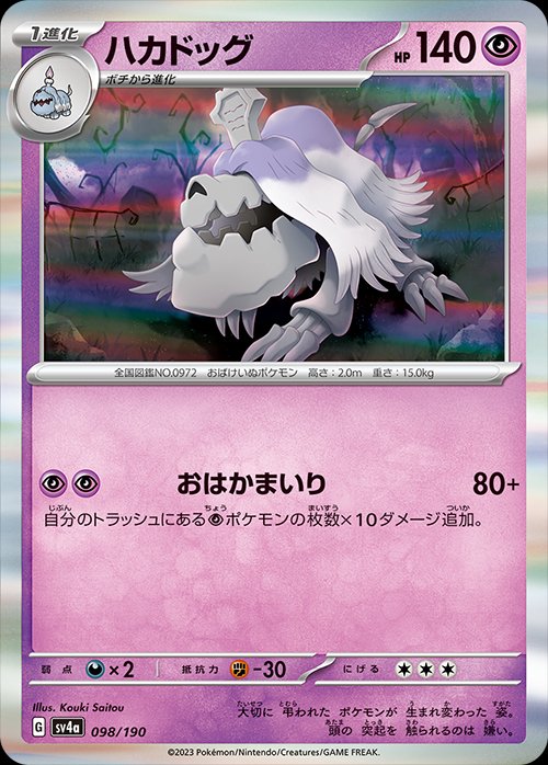 098/190 Houndstone SV4a