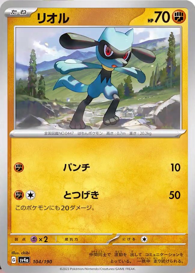 104/190 Riolu SV4a