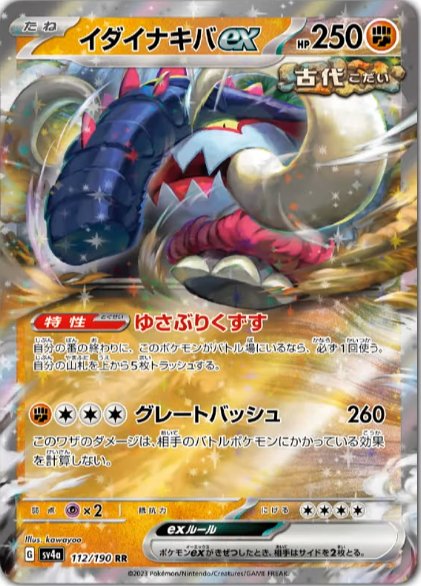112/190 Great Tusk ex SV4a