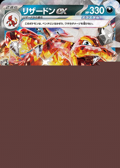 115/190 Charizard ex SV4a