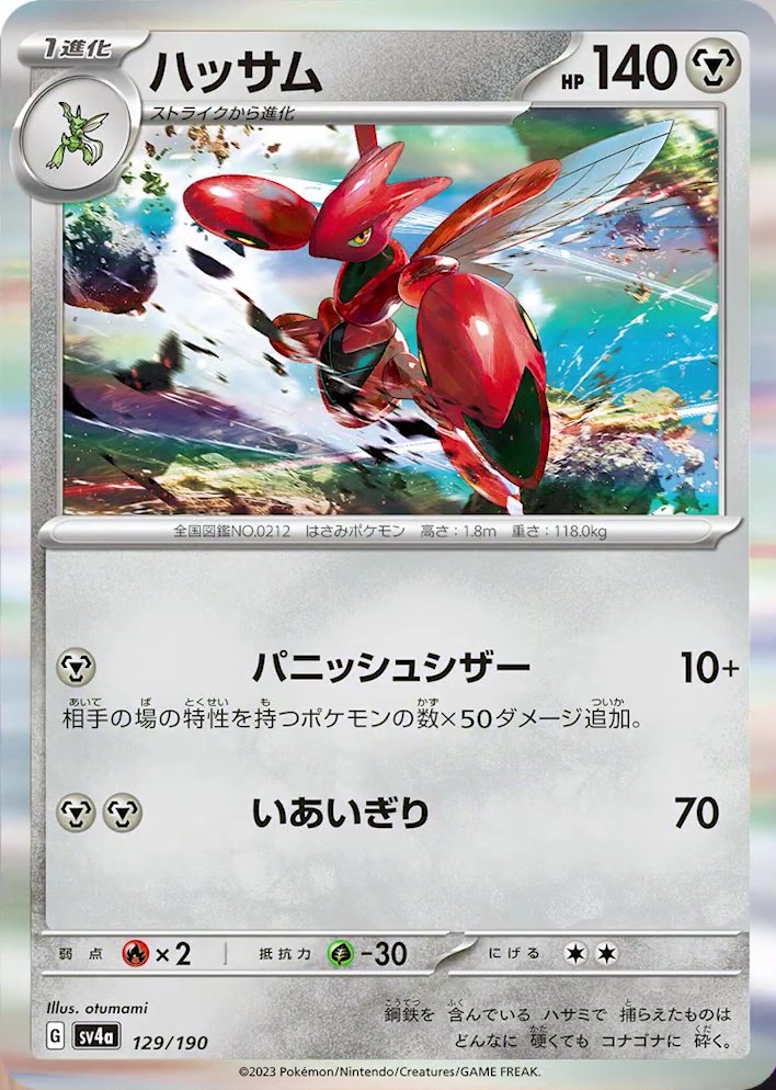 129/190 Scizor SV4a