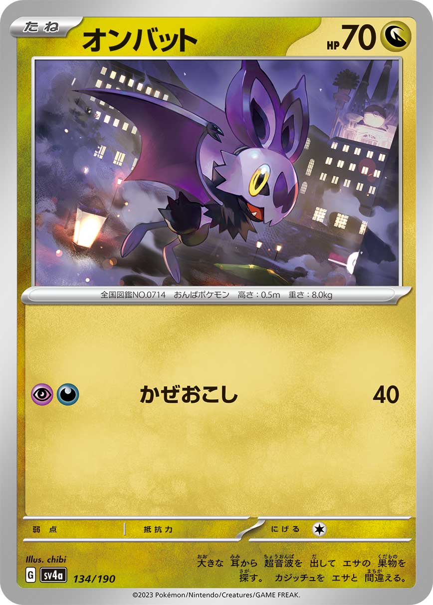 134/190 Noibat SV4a