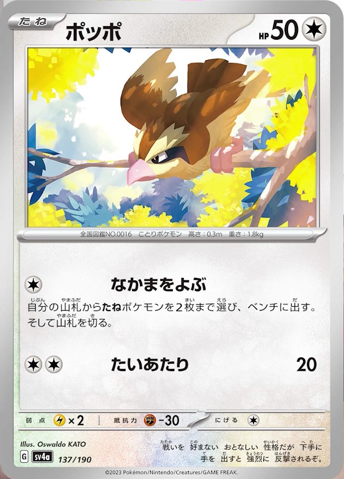 137/190 Pidgey SV4a