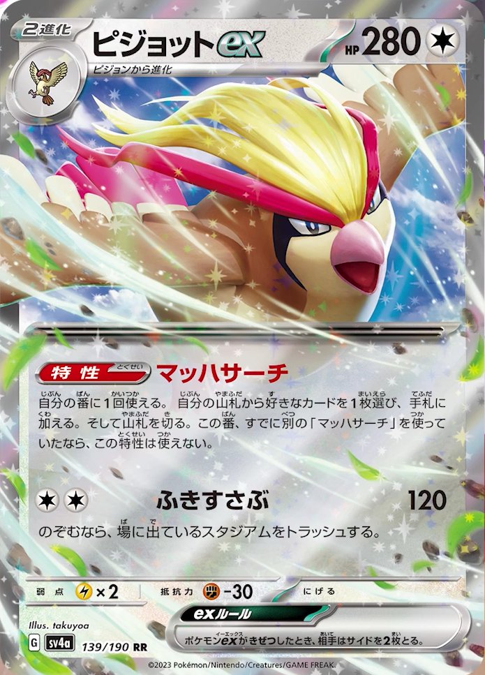 139/190 Pidgeot ex SV4a