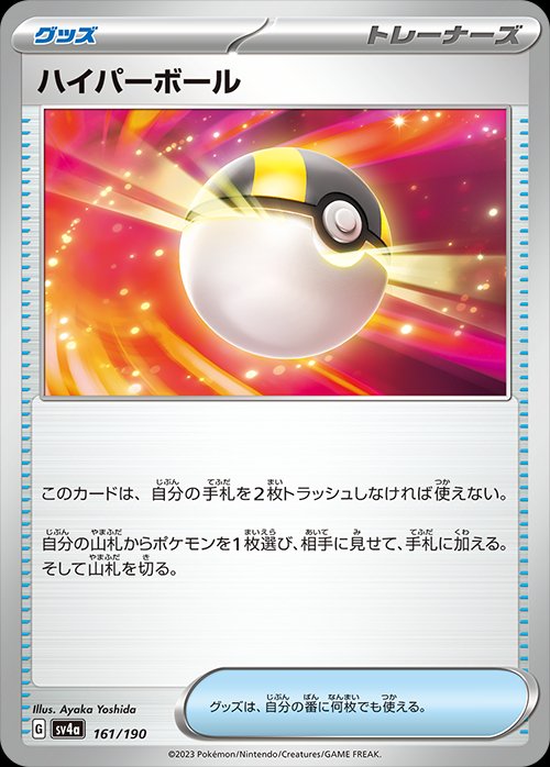 161/190 Ultra Ball SV4a