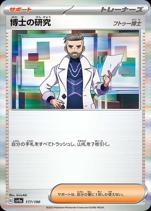 177/190 Professor's Research SV4a