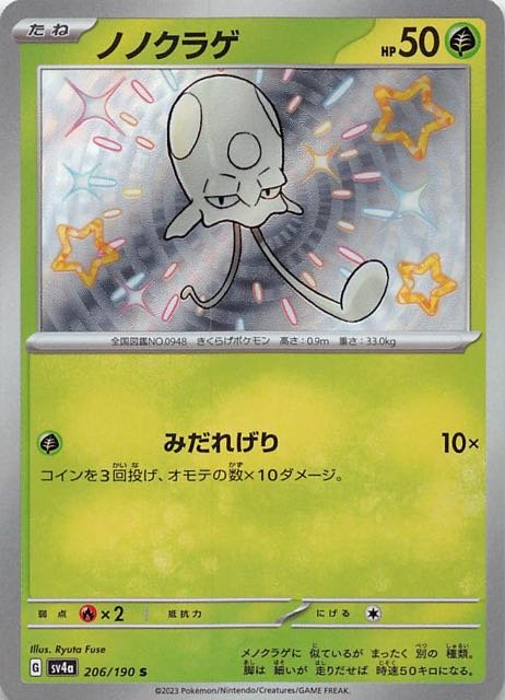 206/190 Toedscool SV4a