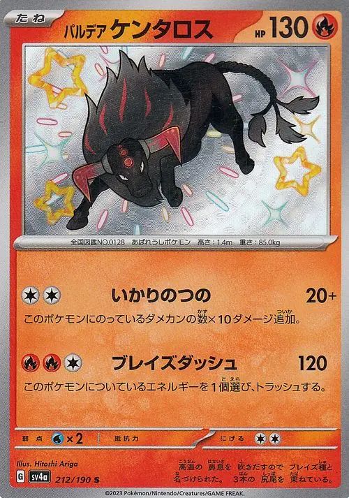212/190 Paldean Tauros SV4a