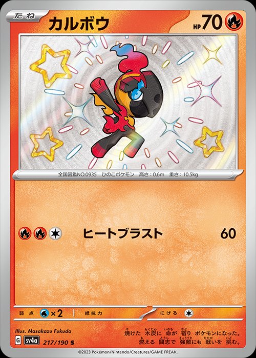 217/190 Charcadet SV4a