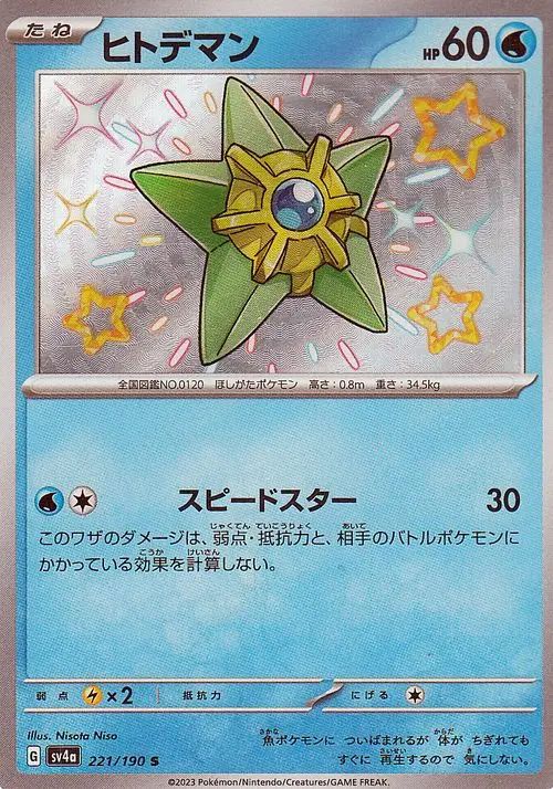 221/190 Staryu SV4a