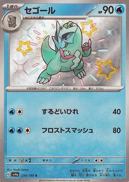 234/190 Arctibax SV4a