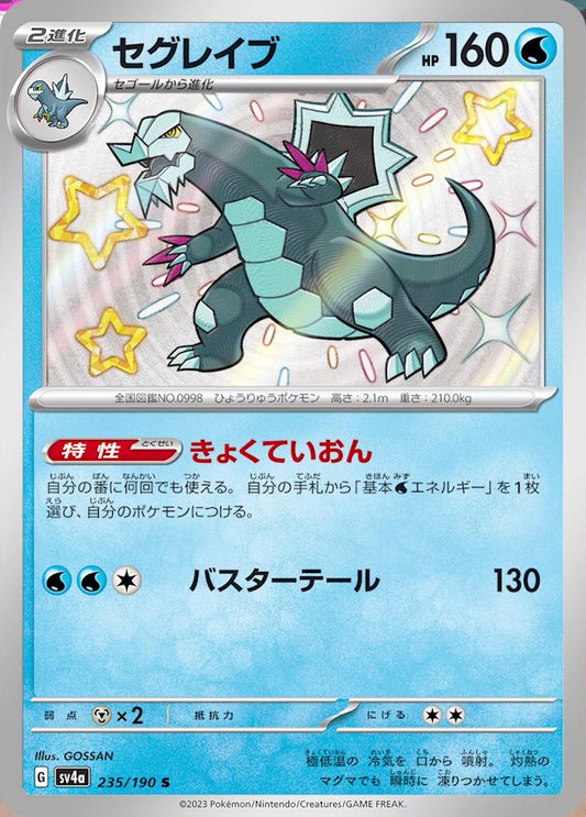 235/190 Baxcalibur SV4a