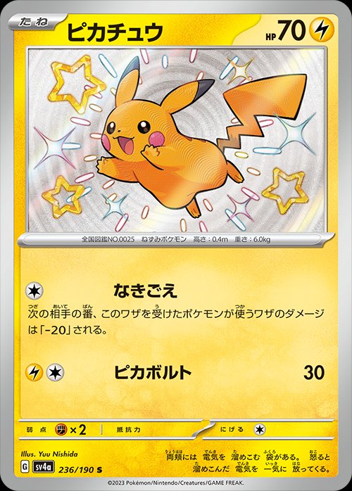 236/190 Pikachu SV4a