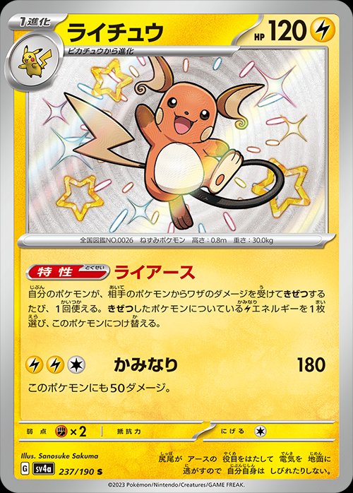 237/190 Raichu SV4a