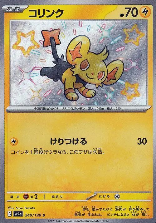 240/190 Shinx SV4a