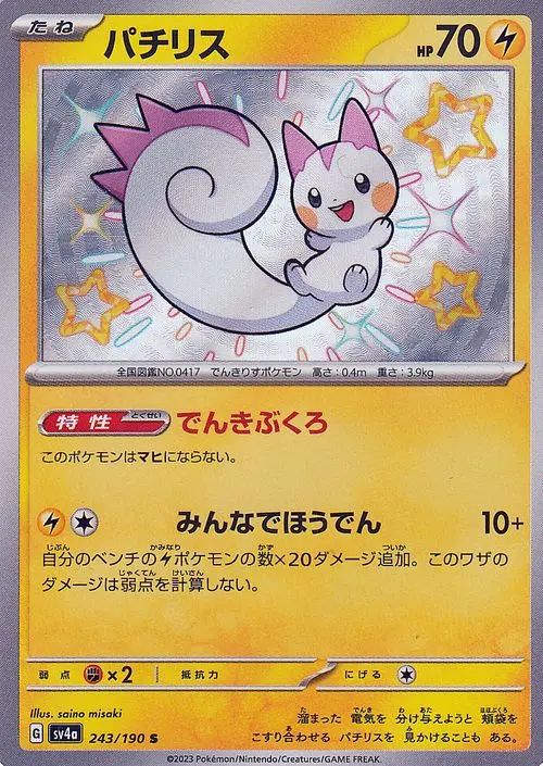 243/190 Pachirisu SV4a