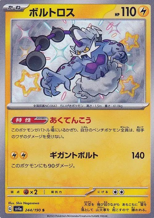 244/190 Thundurus SV4a