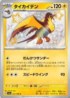 251/190 Kilowattrel SV4a