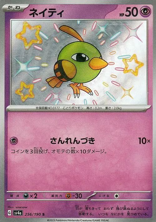 256/190 Natu SV4a
