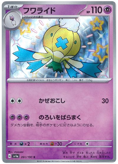 261/190 Drifblim SV4a