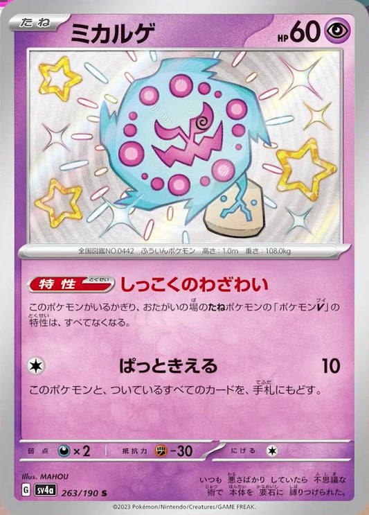 263/190 Spiritomb SV4a