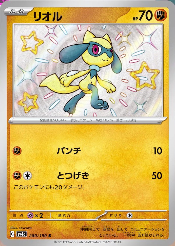280/190 Riolu SV4a