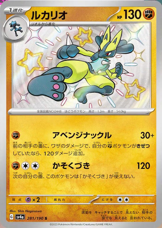 281/190 Lucario SV4a