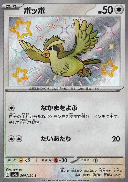 304/190 Pidgey SV4a