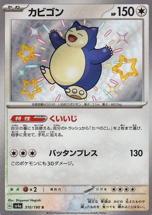 310/190 Snorlax SV4a