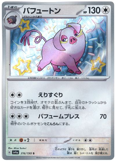 316/190 Oinkologne SV4a