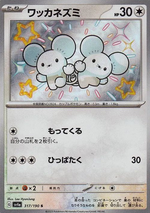 317/190 Tandemaus SV4a