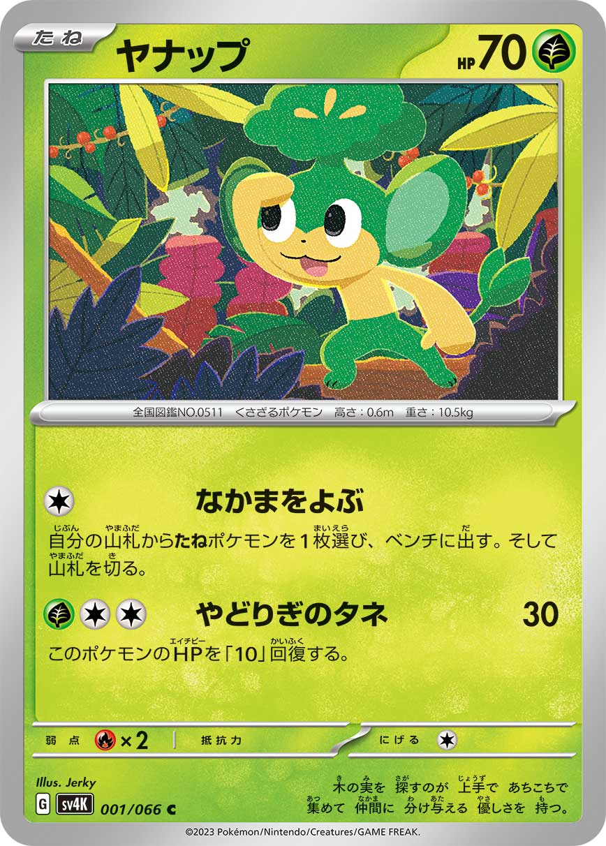 001/066 Pansage SV4K