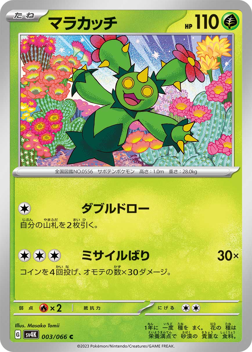 003/066 Maractus SV4K