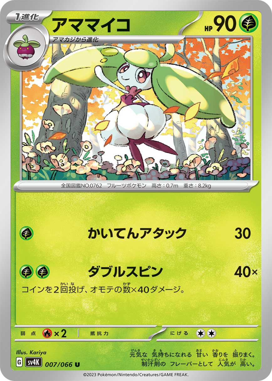 007/066 Steenee SV4K
